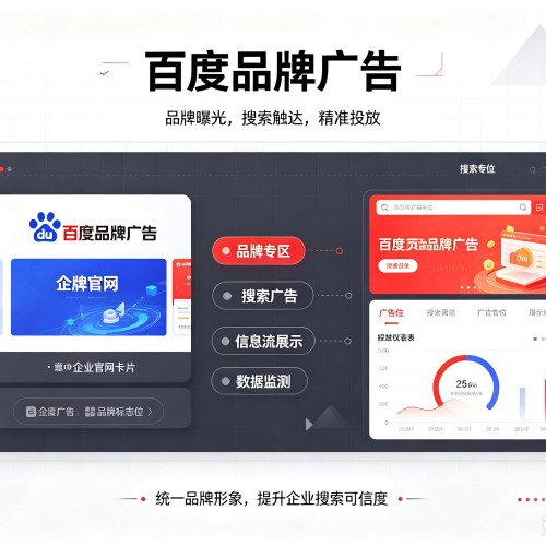 安泽百度品牌广告